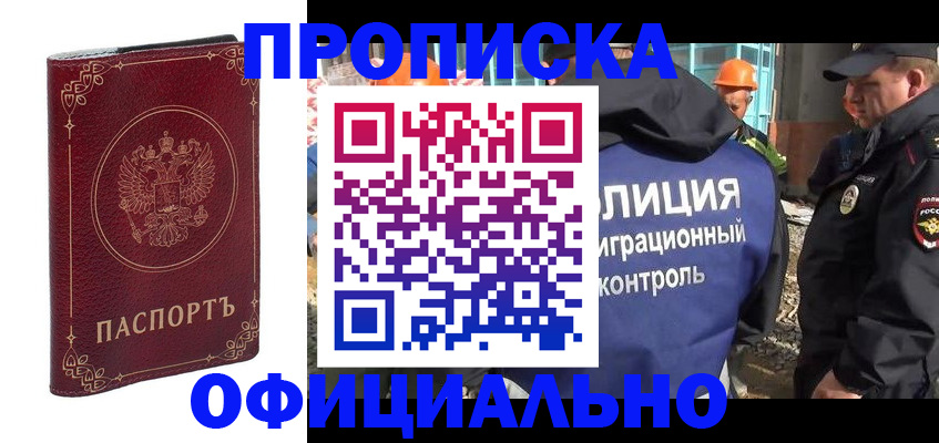 прописка штамп в Чистополье
